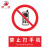 田铎 禁止穿拖鞋上岗 PVC安全警示贴标识牌工厂工地禁止标示牌墙贴300*400mm