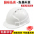 安全帽工地 免费印字 国标ABS 三道筋 透气 建筑 施工 电力工程 领导 监理防护帽 工人头盔 白色