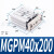 MGPM32/40/50/63*25/30/40/50/75/100/125/150/200-Z MGPM40*200Z