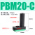 博雷奇气动迷你多级真空发生器大流量大吸力PBX/PBM-5A/10B/20C05102030 PBM20C