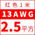 航模耐高温特软硅胶线16 14 12 10 8 7 6AWG新能源锂电池超软铜线 13AWG(2.5平方红