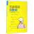 专家细说颈椎病:一本书读懂颈椎病的诊、治、养、防 陈晓红 编 9787200126341【正版】