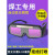 电焊眼镜 自动变光电焊眼镜焊工专用烧焊氩弧焊接防强光防打眼防 (分体式)瞬间变光+绑带