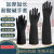 黑色橡胶耐酸碱工业手套加厚耐磨化学防腐蚀化工防水劳保作用防护 45CM工业耐酸碱手套（5双装） 均码