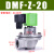 恒盾达 布袋除尘器直角长管电磁脉冲阀6分气动控制阀喷吹阀膜片 DMF-Z-20S袋式型AC220V 