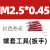 钢丝螺套扳手 螺纹护套工具 牙套安装扳手 丝套安装工具M2M16 M8*1.25(红色)