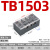 电气接线端子排TB-1503/2505/1512/4506组合式快接头电线连接器 TB-1503
