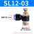 SL6-01/SL8-M5/SL4-02/SL10-03/SL12-01气动接头L型节流可调速阀 蓝色SL12-03