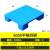 适配托盘塑料仓库防潮托板货物垫板卡板地堆工业地台 深蓝色 1*0.6米平板九脚