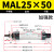气动小型迷你气缸MAL25-32x502F752F1002F1252F1502F175*200 S笔 MAL25-50加强