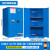 赫棠 工业防火防爆柜生物危险化学品安全柜 蓝色 90加仑