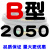 B型三角带B2032/B3450B2300B2311B2400橡胶电机工业机器传动皮带 白色 B2050 其他