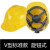 工地安全帽 白色玻璃钢 工地防砸帽 防护帽 LA认证工程施工抗冲击 黄色