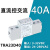 TRA23D40M导轨式单相固态继电器SSR40DA直流控交流40A无触点220v TRA23D40 面板安装 无导轨