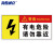 海斯迪克 配电箱安全标识 1个 警告-有电危险请勿靠近 30*15CM 不干胶贴纸 HK-5017
