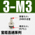 气管迷你微型接头 M-3AU-4 3-M3-M5宝搭直通弯角铁接头 M-3AU-3 宝塔直通3-M3