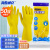 海斯迪克 HKW-93 乳胶手套 加厚劳保手套 橡胶手套清洁洗碗手套 黄色50双 L 