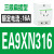 施耐德模数化电源导轨插座模块EA9XN210 310 316 416 425替代EA9X EA9XN316