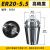 品牌ER20夹头筒夹弹性夹头雕刻机夹头数控铣夹头批发 ER20-5.5