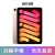 Apple/苹果 iPadmini6代8.3英寸iPadmini6 A15处理器 粉色 WLAN WLAN 256GB