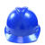 华信 ABS 小金刚V型带透气孔安全帽 一指键 蓝色 1顶