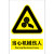 当心机械伤人标识牌机械伤害警示牌安标识牌手车间工厂机器设备注 禁止吸烟[PVC塑料板] 20x30cm