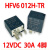 HFV6 012H-TR油泵远近光继电器HFV6-G 12V30A35A HFV6-G 12-ZT-R