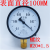 真空压力表YZ-100负压表上海天川-0.1-00.060.150.30.5MPA (负压-0.1到0)MPA常用