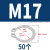 304不锈钢轴用挡圈A型轴卡轴承用弹性卡簧c型卡环外卡轴国标 M17(50个)304