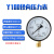 上海名宇Y100压力表真空表气压表水管打压0-0.6/1.0/1.6/2.5/4Mpa 压力02.5Mpa