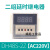 数显时间继电器DH48S-S 循环控制时间延时器 220V 24V380V  京炼 DH48S-2Z AC220V