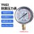 定制上海名宇耐震液压压力表YN60水管道打压试压表真空表油压表负压表 压力0~6.0Mpa