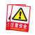谋福 9686 PVC墙贴安全标识牌禁止吸烟标志牌 警告警示牌提示牌F9 注意安全(加大款23.5*33cm）
