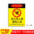 工厂车间安全标语标牌贴纸生产警示标识禁止吸烟提示牌警告标志牌 X-60非工作人员请勿入内 15*20cm