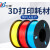 3d打印耗材pla1.75mm 3.0 abs材料3d打印机耗材料 1kg 3D打印 PLA1.75黑灰1KG