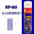 RP-60防锈剂劲力防锈润滑喷剂600ML30%螺丝松动剂除锈 FE502耐高温防锈剂450ML