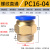 气管快速接头气动快插接螺纹直通外丝PC6/8/10-M5/02气源工具元件 PC6-04插管6螺纹4分