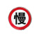 交通道路圆形限速牌三角形警示牌方形指示牌限速公里标志牌厂区停 禁止超车 50*50cm