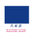 上海开林油漆丙烯酸聚氨酯面漆船舶翻新漆户外钢结构金属防锈油漆 孔雀蓝 1kg
