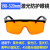 254紫外308UV灯光固化355雕刻护目镜美甲450皮秒蓝光牙科防护眼镜 黑架橘色镜片+眼镜盒