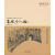 蓉城十八拍中国作家,肖复兴手绘插图珍藏散文集,带您走进古城成都的过去与现在作者册