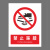 本安	新国标安全警示牌禁止踩踏PVC不干胶20*30cm禁止警告标识定制 BJ20-43