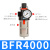 亚德客型空气调节阀BFR4000单联过滤器BFR3000 减压调压阀BFR2000 BFR4000(铜滤芯)胶罩
