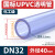 大团小圆UPVC透明硬管塑料化工PVC管子工业排水给水管道国标美标25 32 50 [DN32]外径40mm*3.2厚度每米