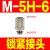 SMC型气缸微型快拧接头M-5HLH-6直通M-5H-4直角M-3HL/ALU-4 T/J/B M-5H-6