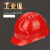 明盾 M-11安全帽 高强度三筋ABS安全帽 工地电力电工防砸透气工地头盔 红色