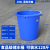 加厚大号塑料桶大白桶带盖装水桶装米桶 圆桶桶消防桶 100L桶（无盖）蓝色;