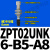 工业真空吸盘平形防转ZPT02UNK/USK/04/06/08/10/13/16/20-B5-A8 平形 丁腈ZPT02UNK6-B5-A8
