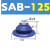 密得赛 吸盘 型号:SAF125 颜色：蓝色 单位：个 货期60天