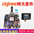 ZigBee网关开发套件WiFi红外遥控ONENET物联网APP远程带协议栈 Zi